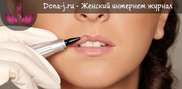 Перманентный макияж губ: описание, виды процедуры, последствия и уход