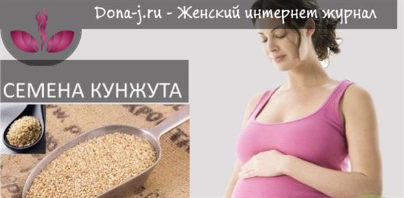 Употребление семян кунжута при беременности