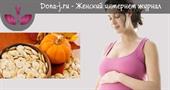 10 полезных свойств тыквы и ее семечек при беременности